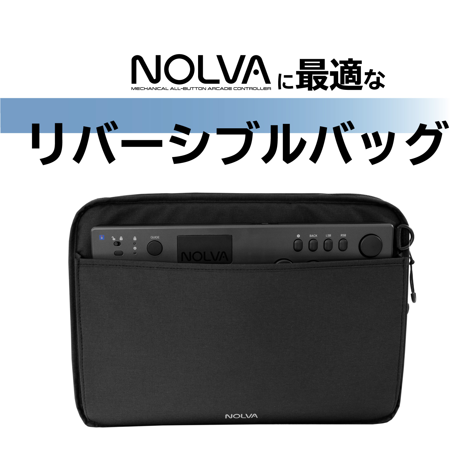 ホリストア｜リバーシブルバッグ for レバーレスコントローラー NOLVA