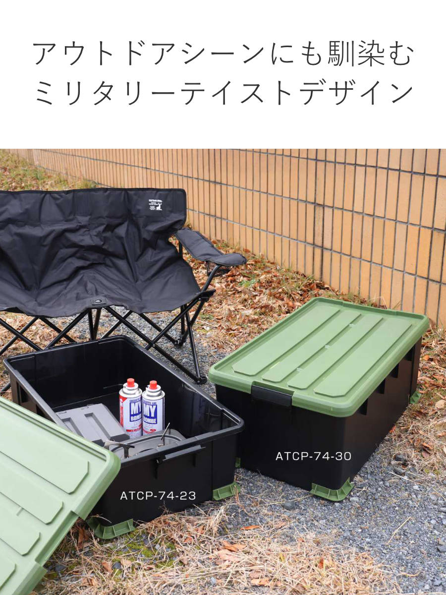 収納ボックス Nタフコンプラス ATCP-74-30 フタ付き 幅44×奥行74×高さ