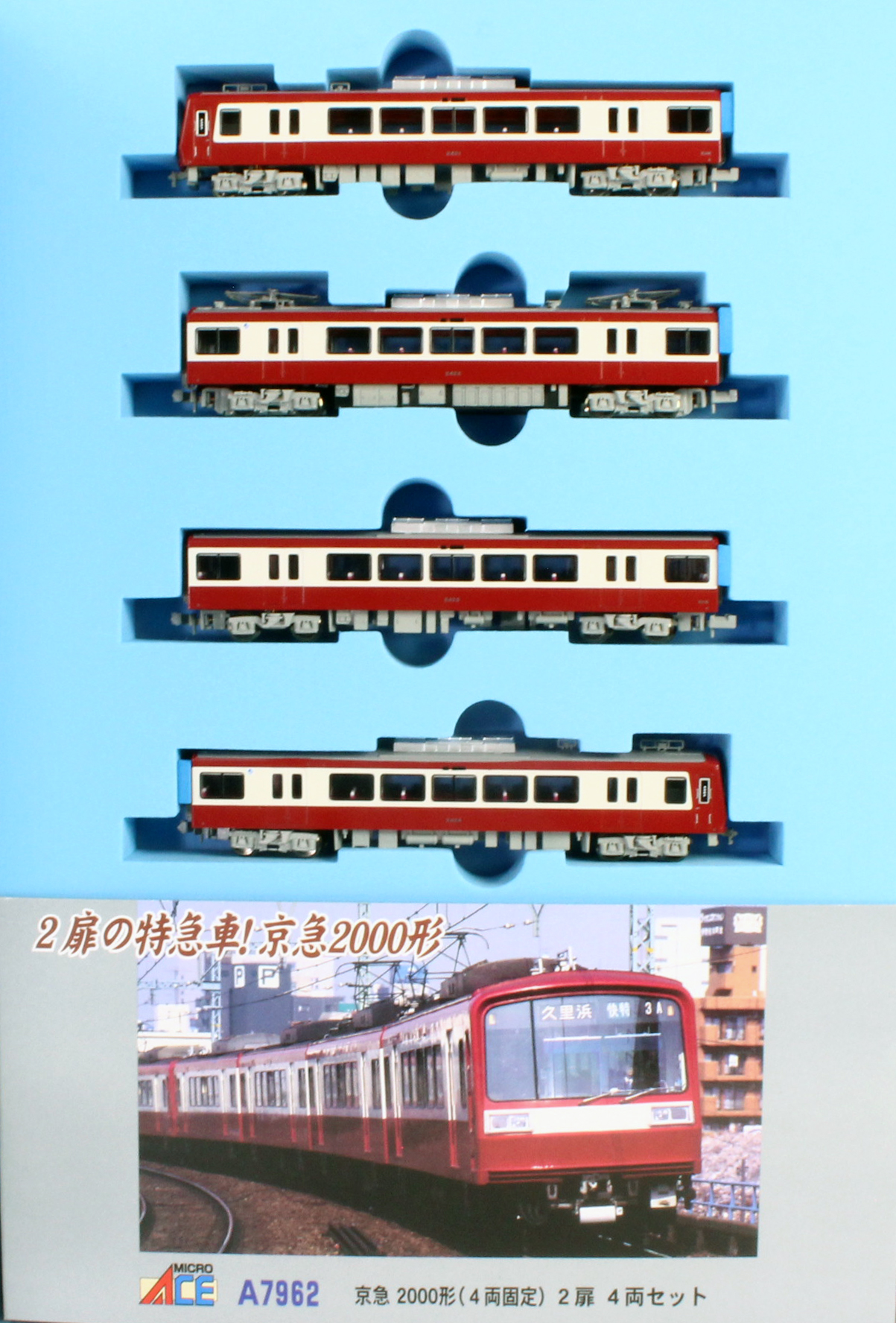 マイクロエース A7962 京急2000形 （4両固定) 2扉 4両セット Nゲージ