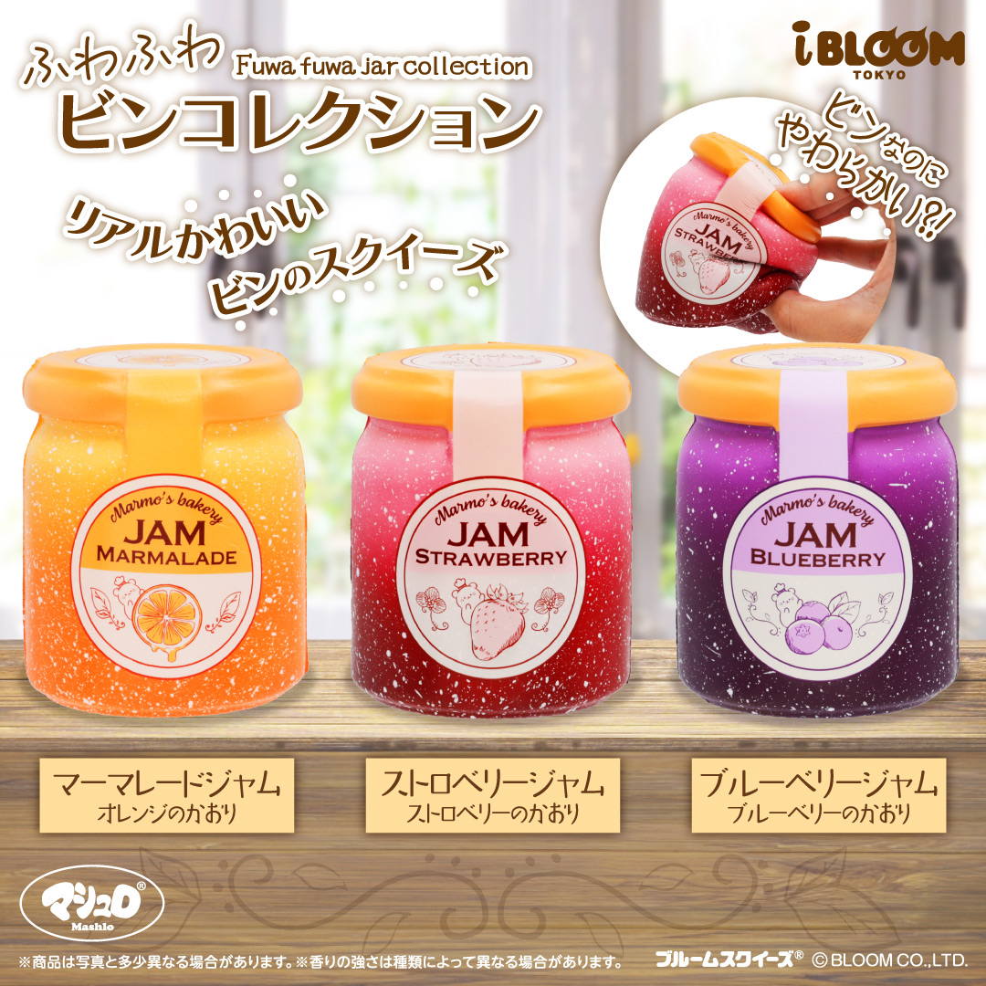 11/16発売】ふわふわビンコレクション | アイテム | 株式会社ブルーム