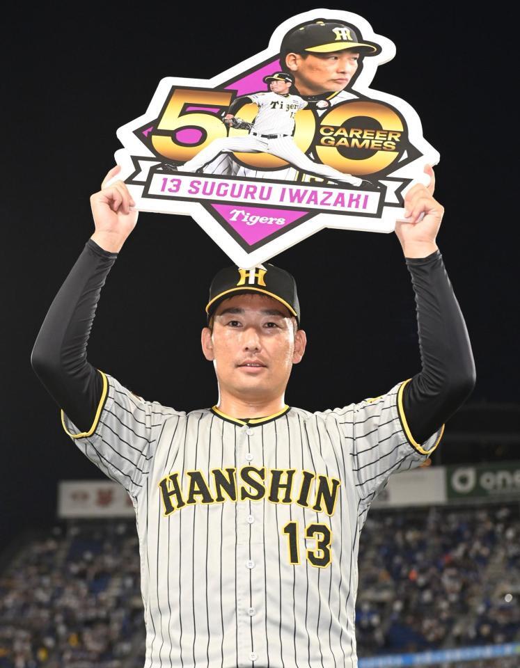 阪神・岩崎、通算500試合登板記念グッズを販売 記念パネルは直筆