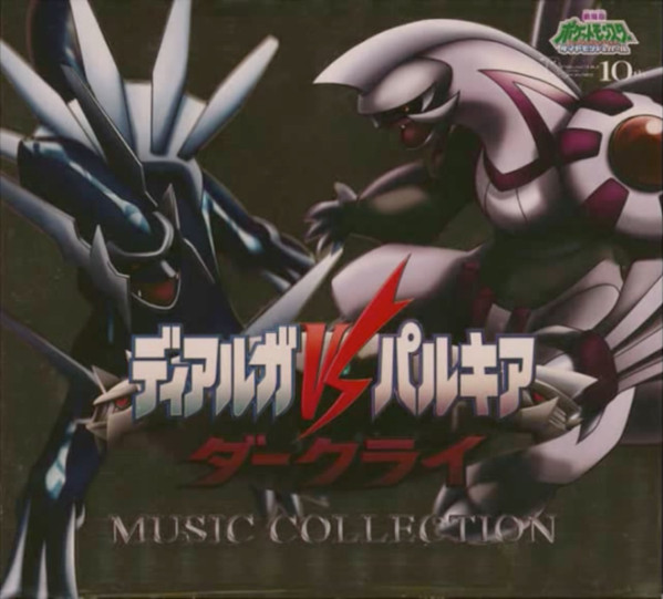 宮崎慎二 – ディアルガVSパルキアVSダークライ – CD (Album, Stereo