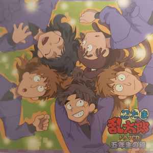 忍たま乱太郎 ドラマCd 五年生の段 = Nintamarantaro Doramacd Go