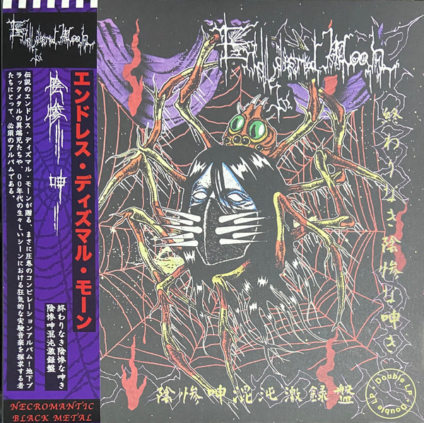 Endless Dismal Moan – 終わりなき陰惨な呻き – 2 x Vinyl (LP