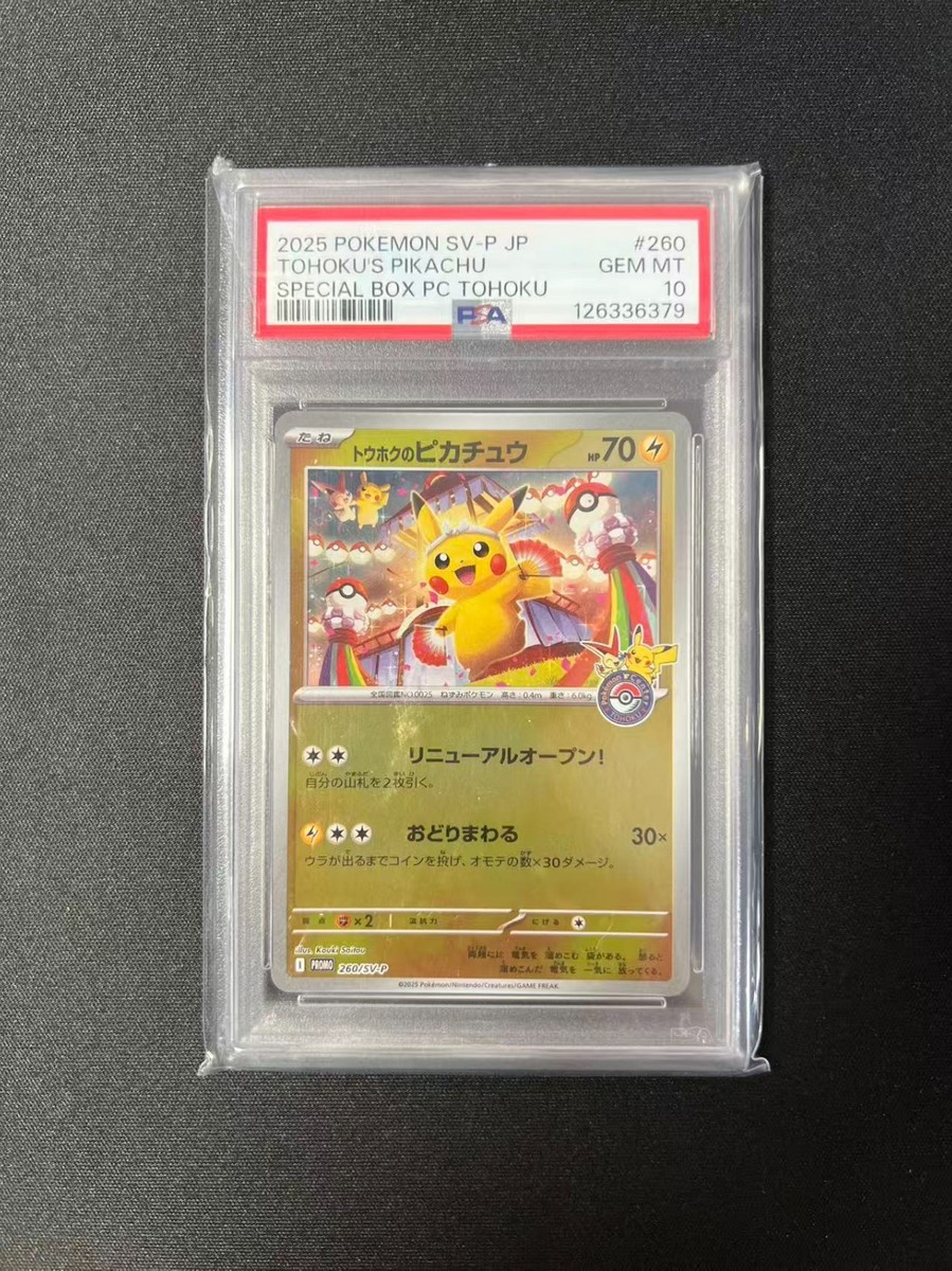 PSA10】トウホクのピカチュウ 2025 POKEMON SV-P #260 PSA10】トウホク