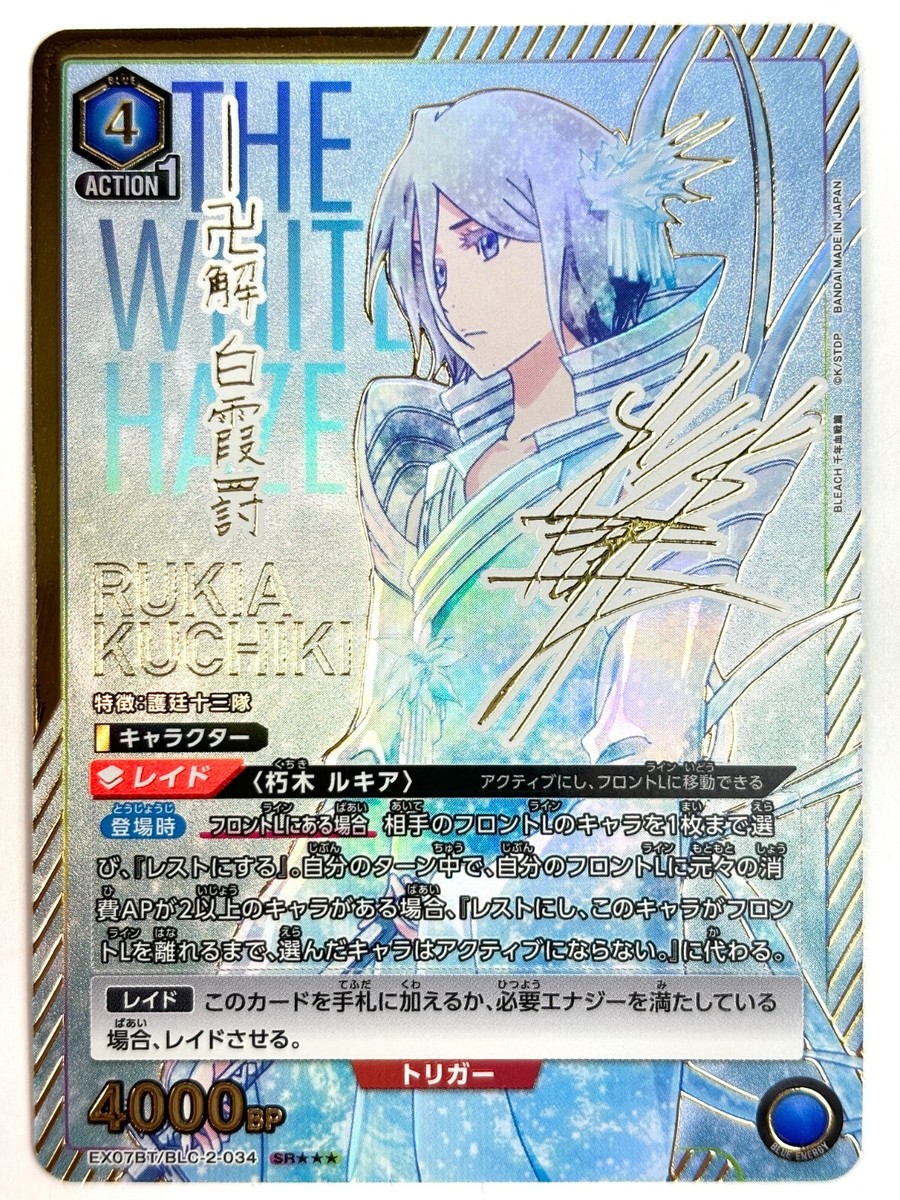 UNION ARENA Card Kuchuki Rukia SR (Parallel) EX07BT/BLC-2-034