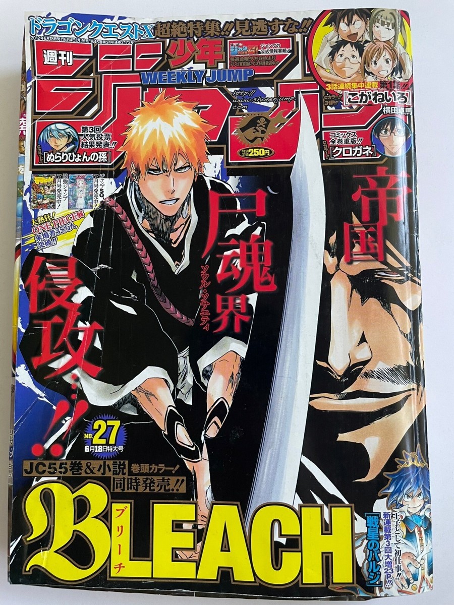BLEACH 週刊ジャンプ 36・37号 BLEACH 週刊少年ジャンプ 36・37号 週刊