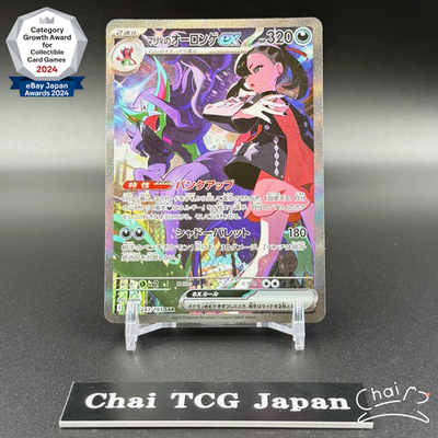 Marnie's Grimmsnarl ex SAR 243/193 MEGA Dream ex M2a Pokemon Card