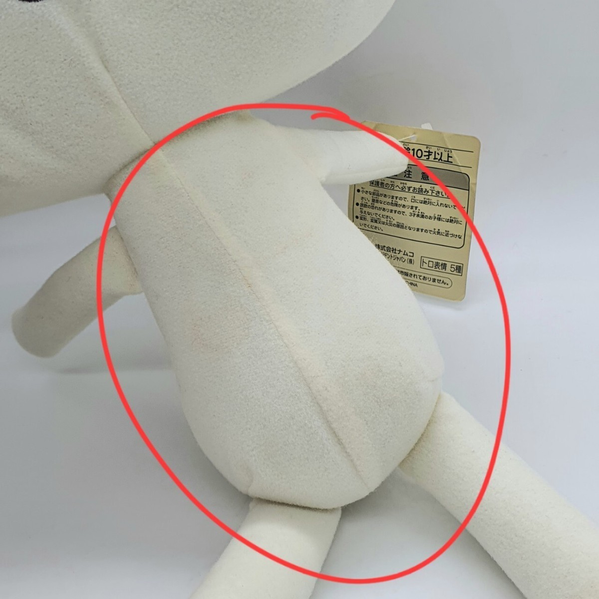 Toro Inoue Smile Z099 Doko Demo Issyo Namco SCEI 1999 Plush 15