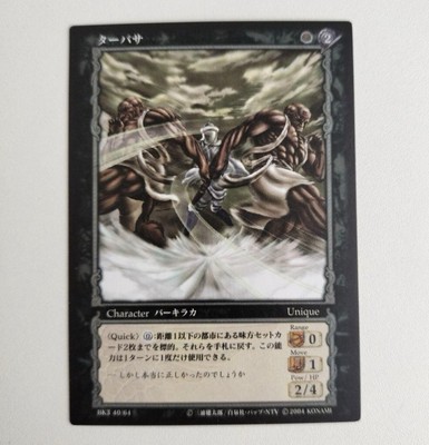 Berserk Trading Card 40 Japanese NM Konami BK3 | eBay