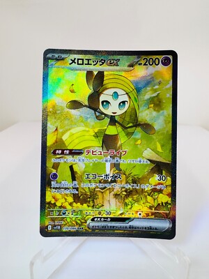 Meloetta ex SAR 170/086 SV11B Black Bolt - Pokemon Card Japanese