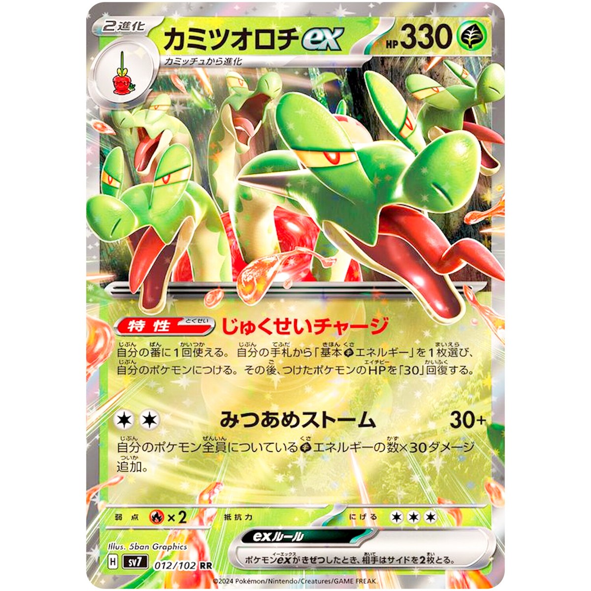 Hydrapple ex RR 012/102 SV7 Stellar Miracle - Pokemon Card
