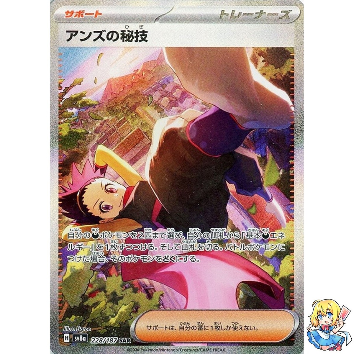 Janine's Secret Art SAR 228/187 Terastal Festival ex SV8a Pokemon