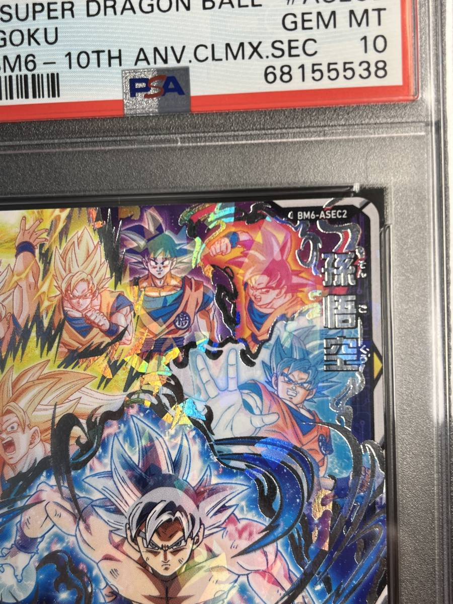 スーパードラゴンボールヒーローズ BM6-ASEC2 スーパードラゴンボール