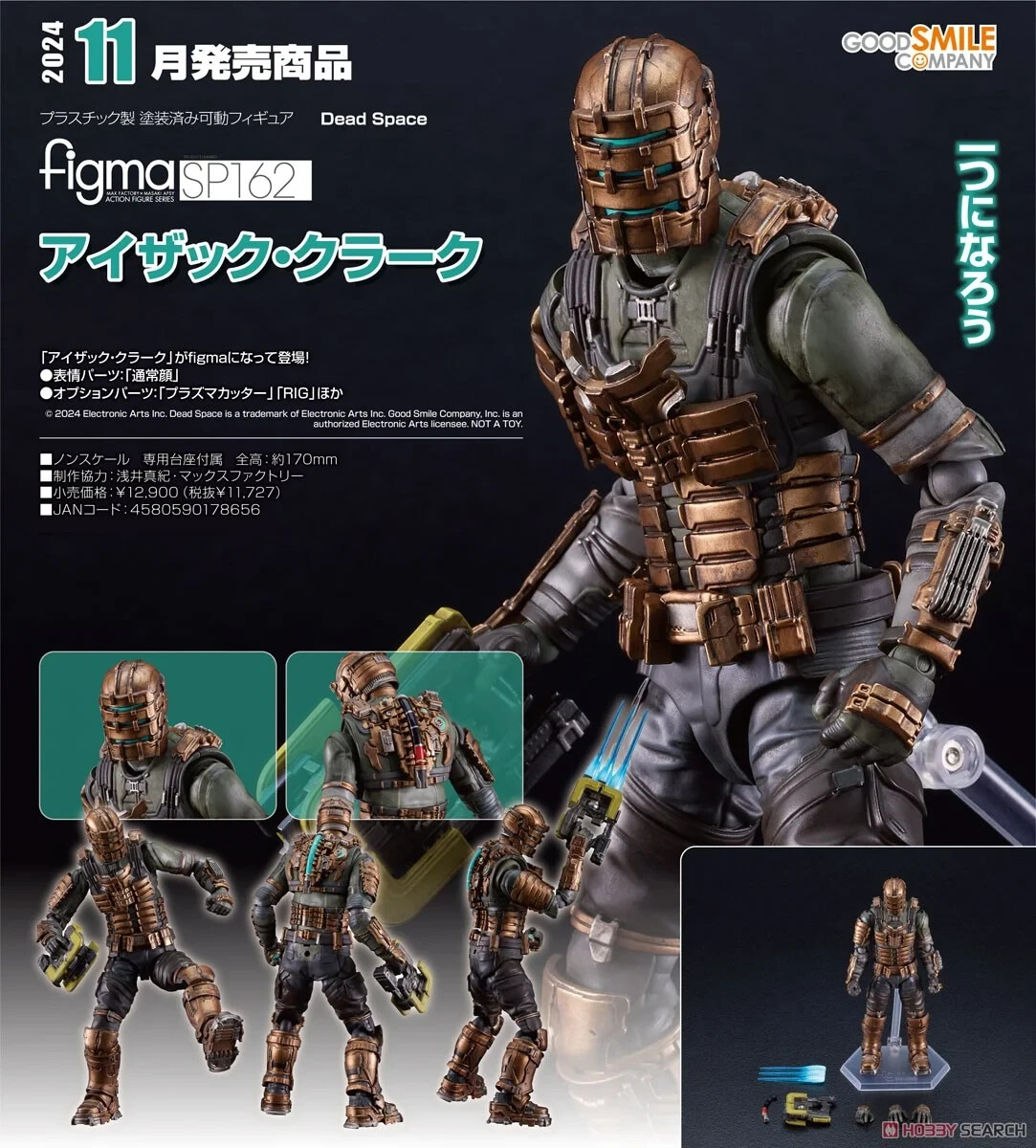 figma Isaac Clarke SP-162 Dead Space Good Smile Company Figure