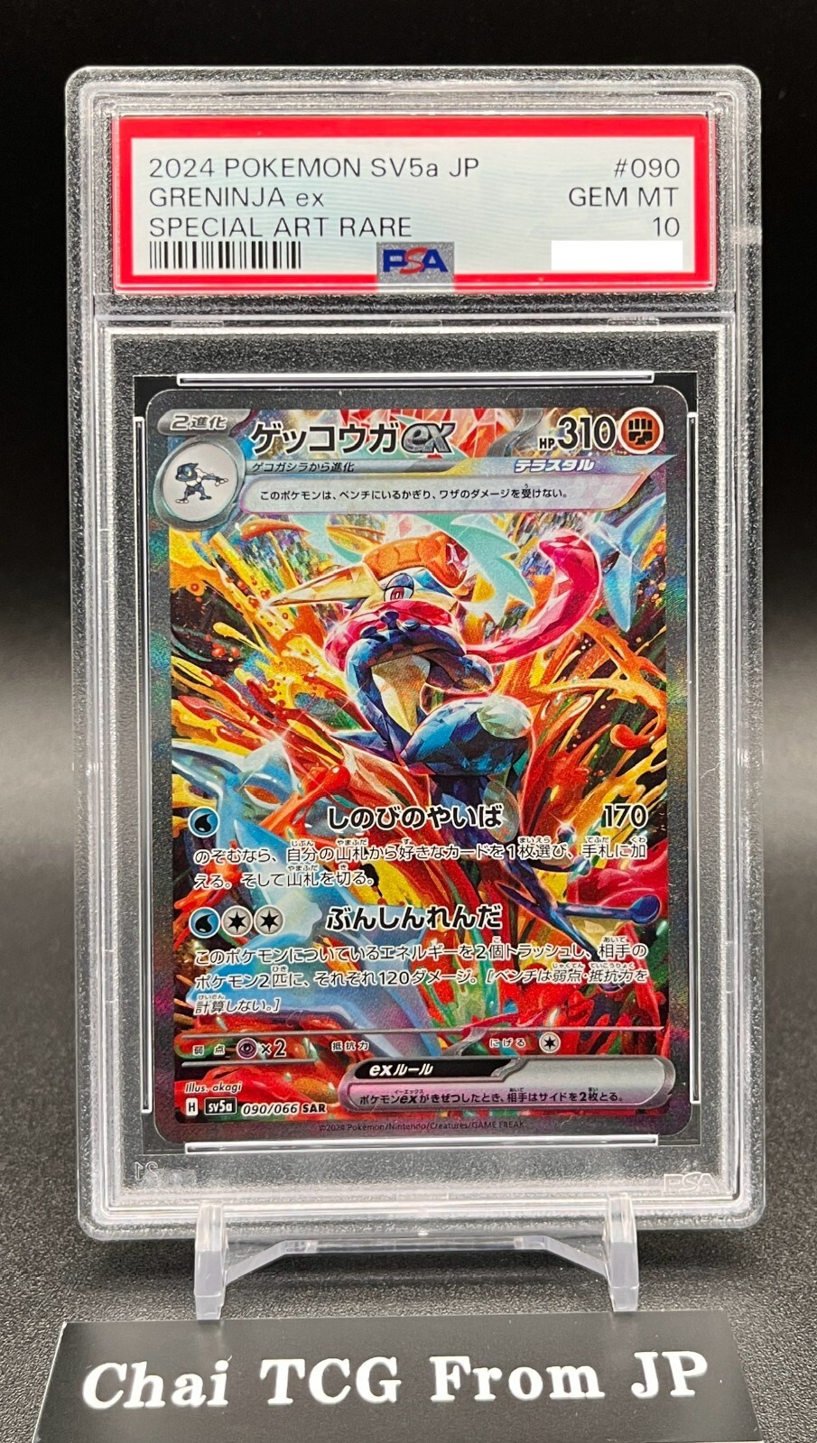 PSA 10 Greninja ex SAR 090/066 Crimson Haze sv5a Pokemon Card