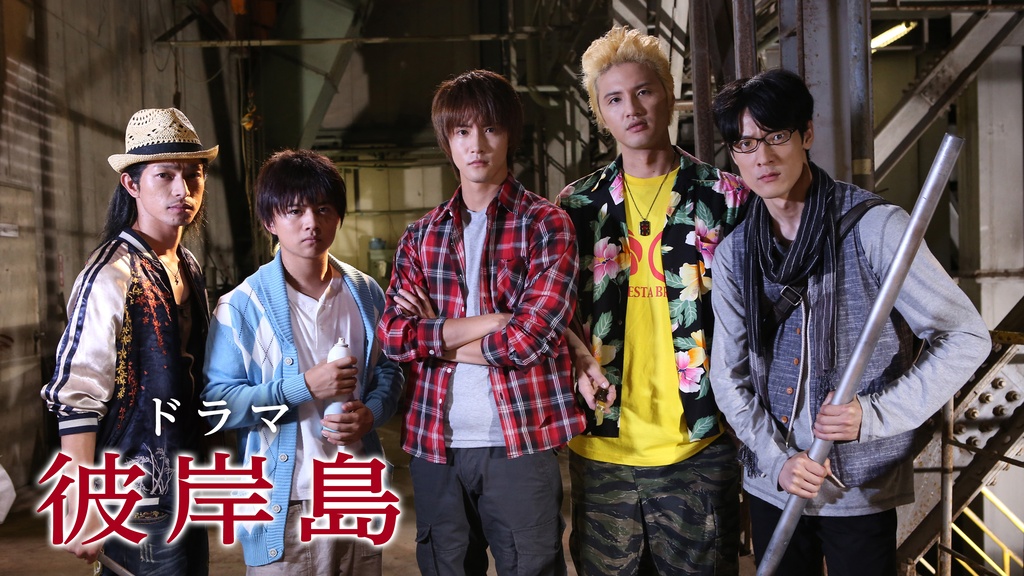 ドラマ「彼岸島」｜フジテレビの人気ドラマ・アニメ・TV番組の動画が見