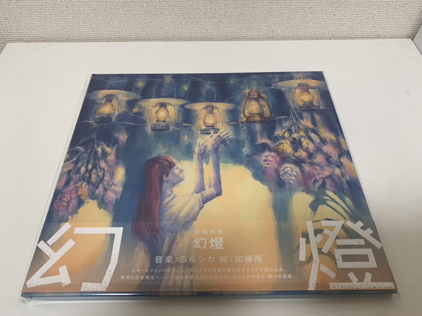 開箱】ヨルシカx 加藤隆『幻燈』音楽画集- fallen985的創作- 巴哈姆特