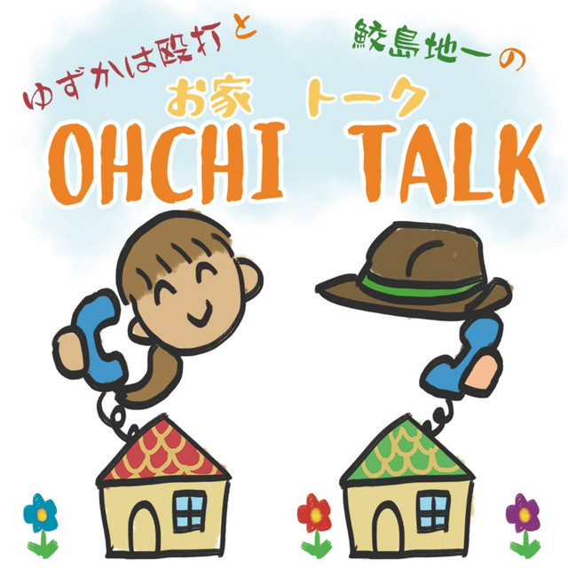 ゆずかは殴打と鮫島地一の OHCHI talk | Podcast on Spotify