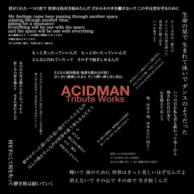 ACIDMAN Tribute Works - Compilation by ヴァリアス・アーティスト
