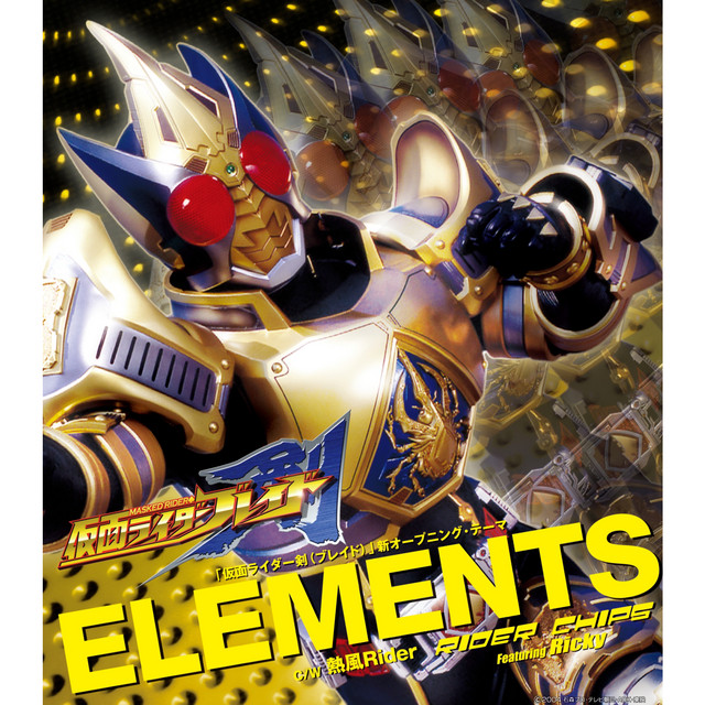 仮面ライダー剣(ブレイド)」新オープニング・テーマ ELEMENTS - Single