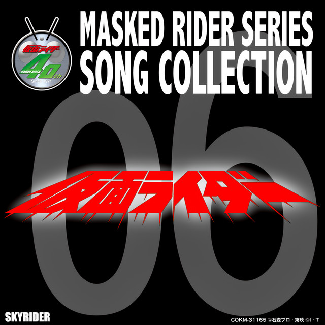MASKED RIDER SERIES SONG COLLECTION 06 仮面ライダー (スカイ