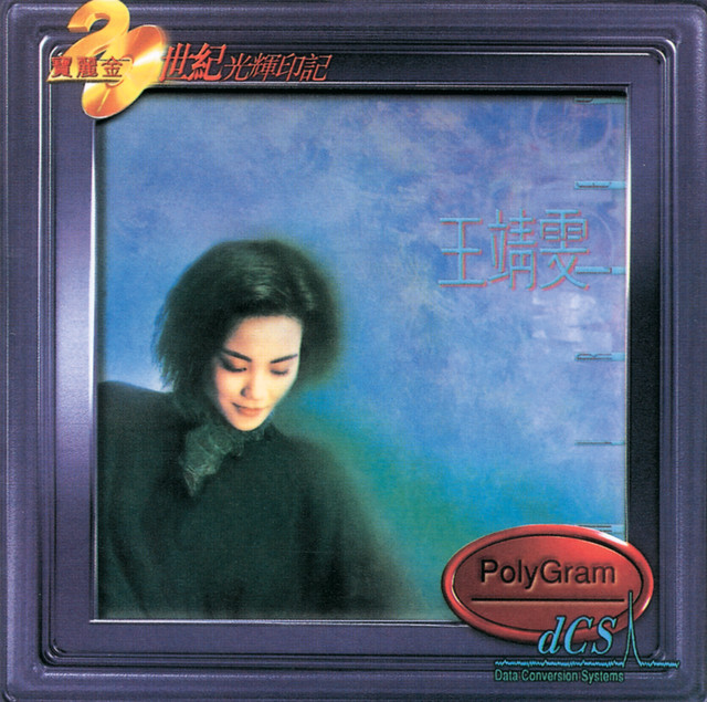 王靖雯- Album by Faye Wong | Spotify