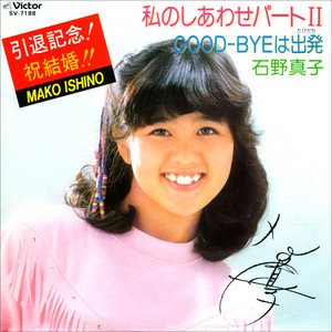 Mako Ishino | Spotify