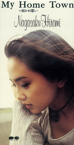 ぼくらのベストSINGLES」シリーズ 「永作博美」SINGLESコンプリート