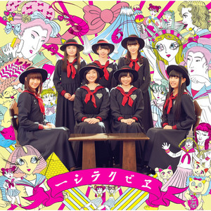 エビ中 秋麗と轡虫と音楽のこだま 題して「ちゅうおん」2020 (Live