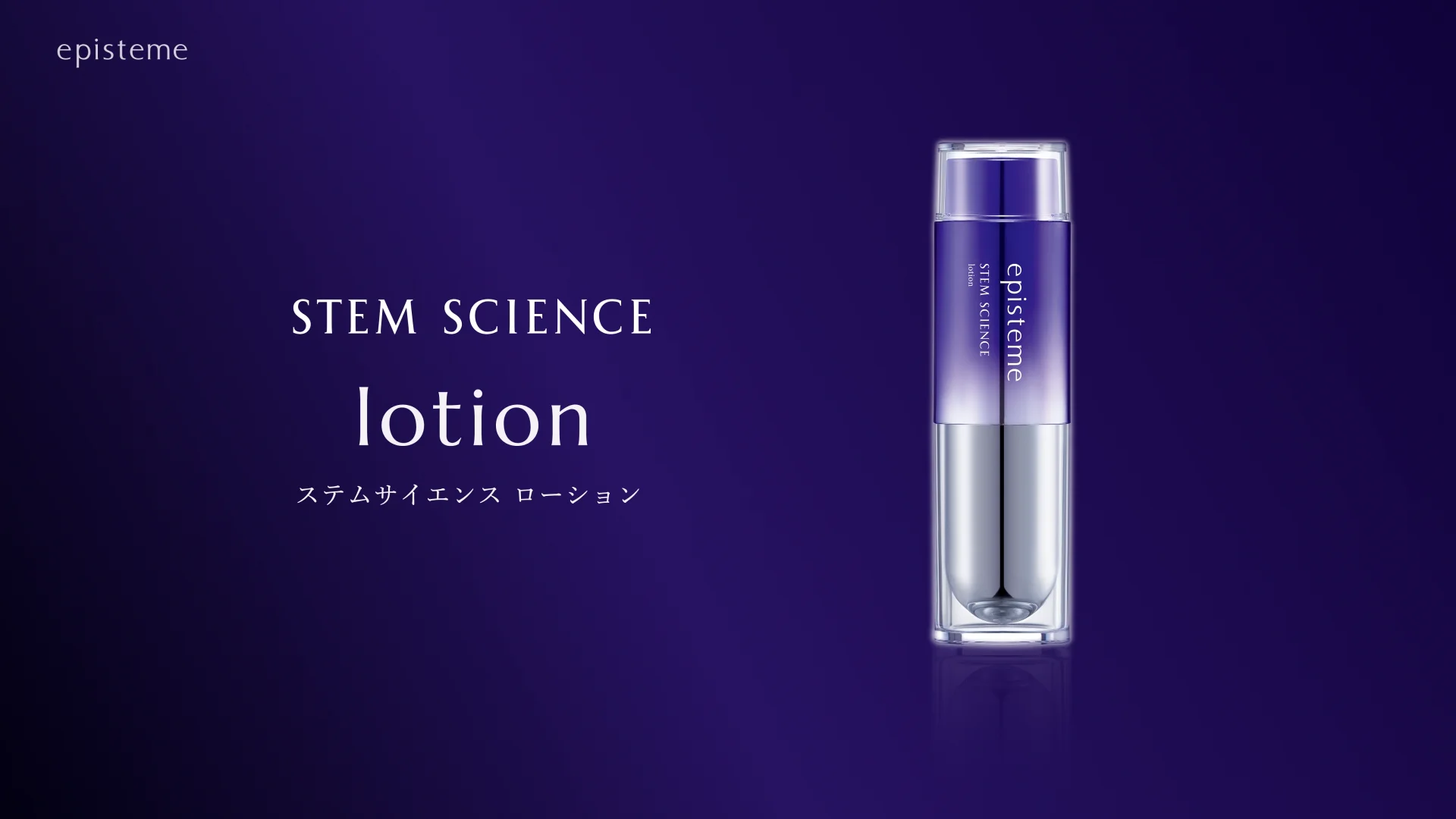 エピステーム ステムサイエンスローションc | ロート製薬オンライン