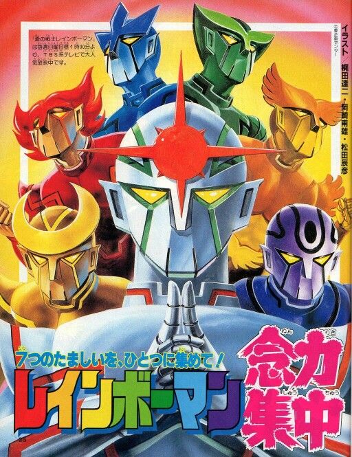 c*e様 てれびくん 昭和58年 1983年 3月号 ダイナマン レインボーマン c