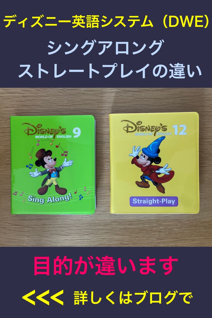 DWE ストレートプレイDVD12本とシングアロングDVD4本のセット 90‐④DWE