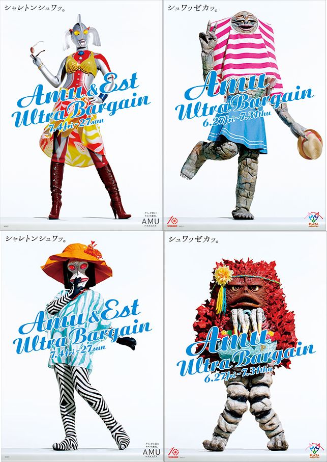 シャレトンシュワッ。／シュワッセガッ。 Amu Ultra Bargain アミュ