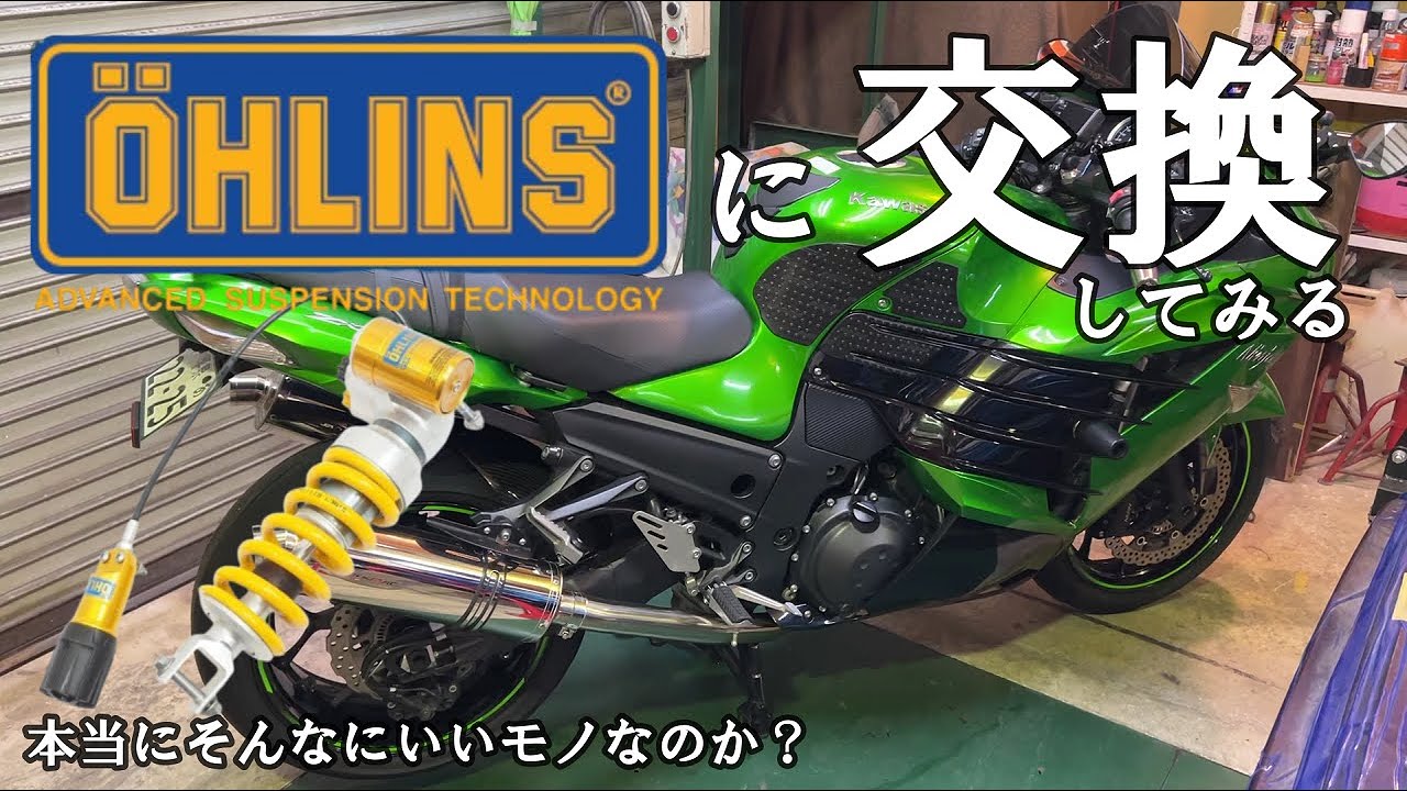 motovlog》【ZX-14R】Rear suspension replaced with OHLINS TTX39