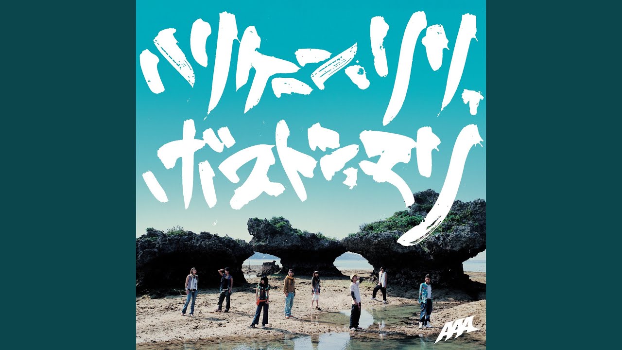 AAA - ハリケーン・リリ,ボストン・マリ/AAA TOUR 2013 Eighth Wonder