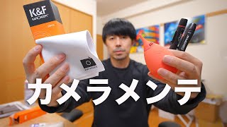 Introducing camera maintenance products - YouTube