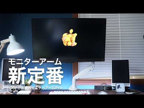 The new standard for monitor arms: COFO Zero Gravity Monitor Arm