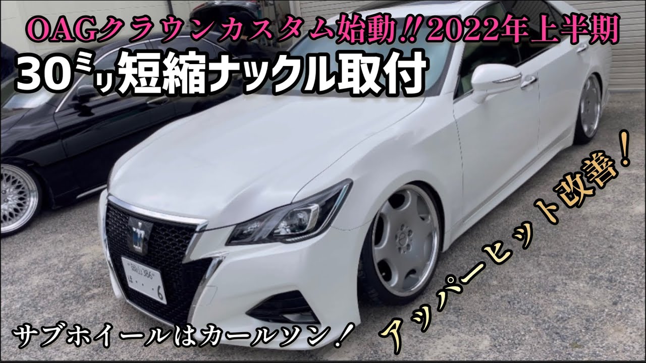 クラウン 21系クラウン リアフルアーム ショートナックル AWS210