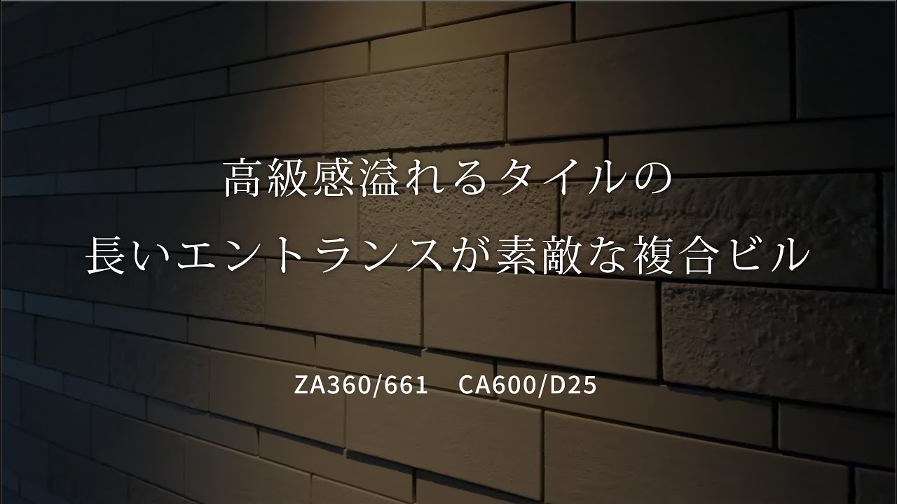 ザーラ ｜ブリック（レンガ）タイル｜㈱アイコットリョーワ