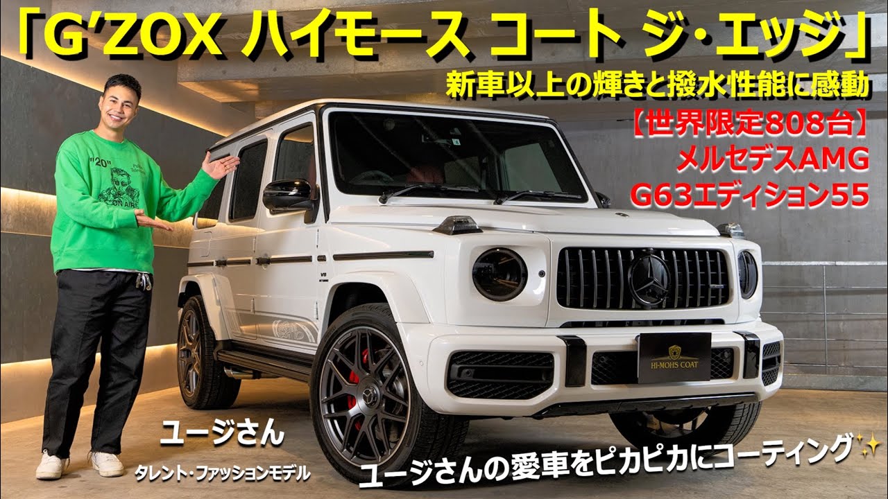 We applied G'ZOX Hi-MOHS Coat The Edge to Yuji's beloved car! He