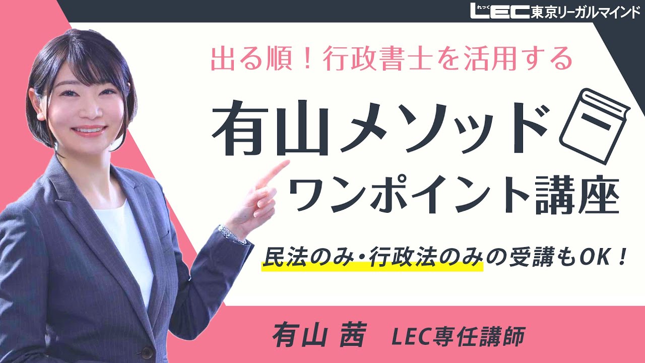 LEC行政書士】2025年合格目標行政書士 「2025年絶対合格の起爆剤