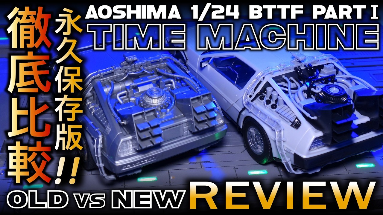 ⚡ Delorean Time Machine [ULTIMATE Comparison Review] | BTTF 1/24