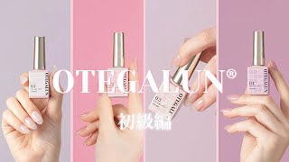 ペリッと剥がせるジェルネイル『オテガルン』 ｜OTEGALUN by mao nail