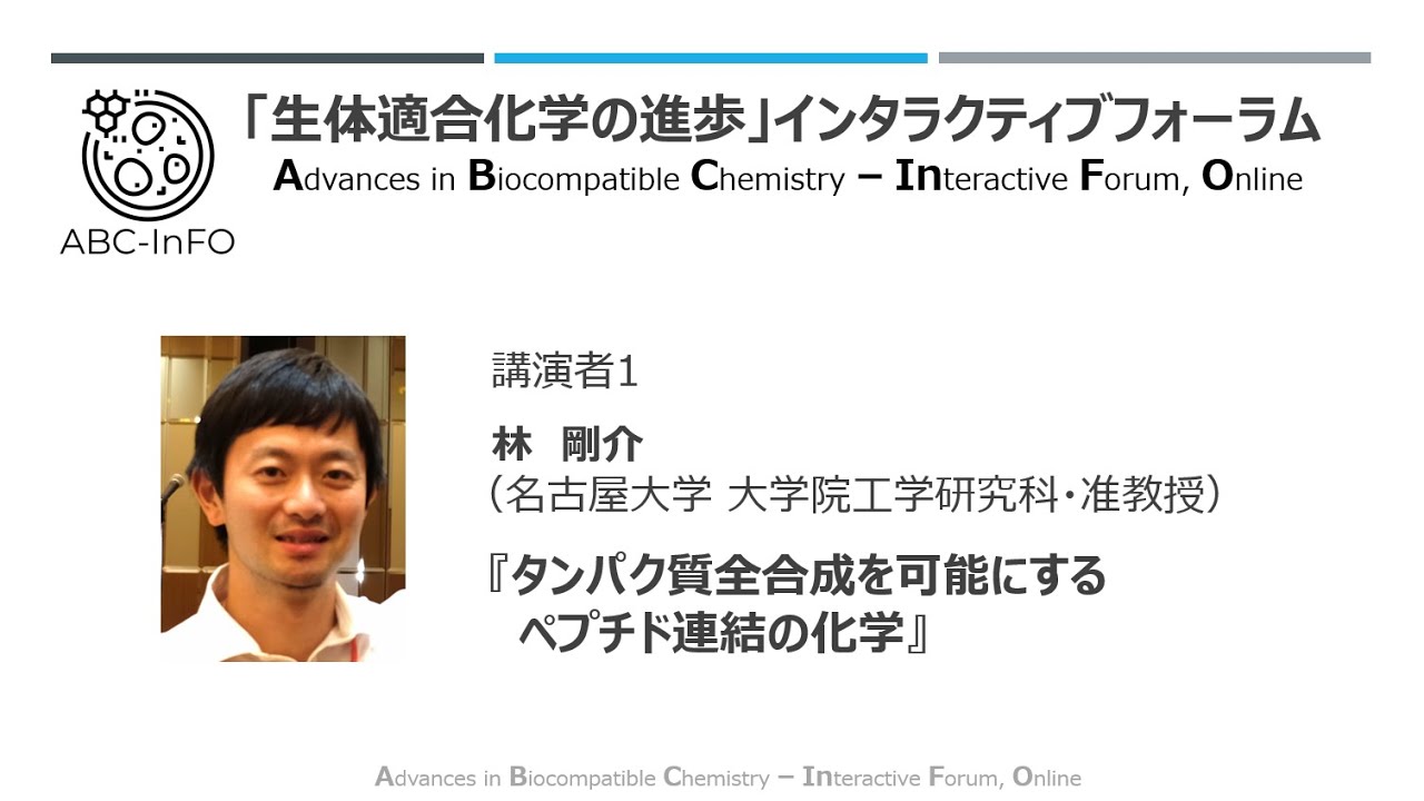 後藤佑樹（東大・大学院理学系研究科・准教授）（動画提供：第11回ABC