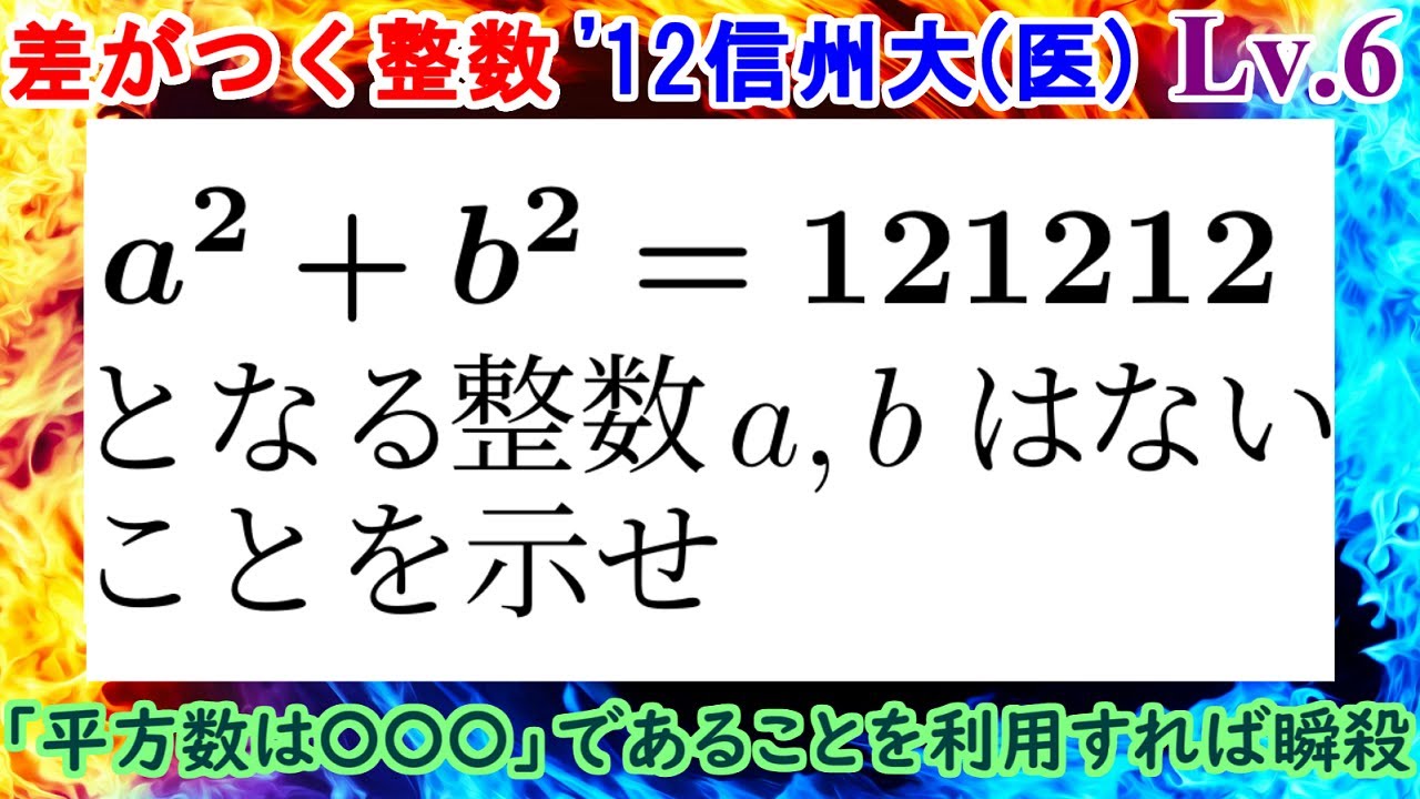 上級者は方針がすぐに立つはず】2012信州大(医) 等式を満たす整数解の