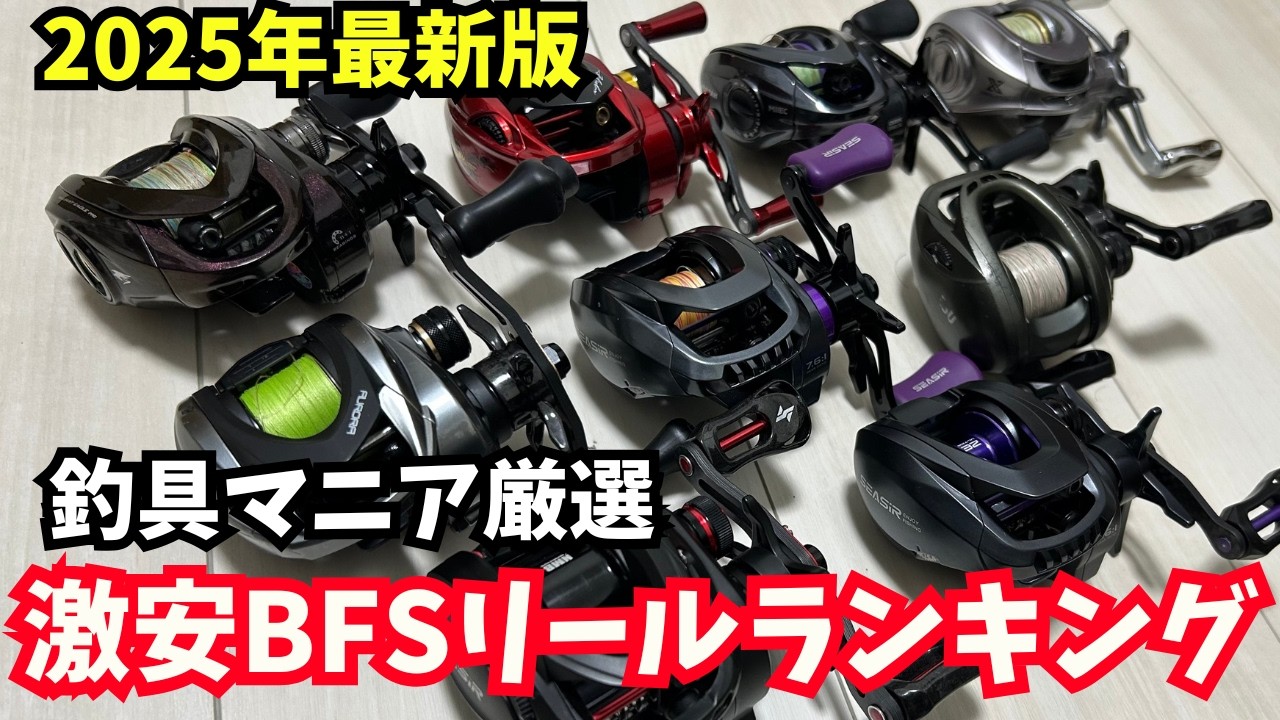 Carefully selected by fishing tackle enthusiasts! 2025 latest