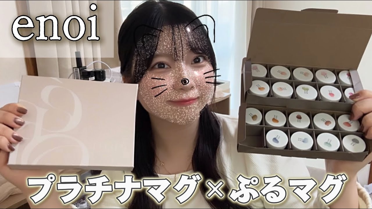 enoi】プラチナマグ×ぷるマグ✨開封レビュー✍🏻 - YouTube