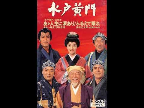 あおい輝彦＆伊吹吾朗／あゝ人生に涙あり（1995年） - YouTube