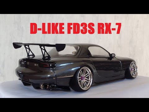 ラジコンボディ制作】D-LIKE FD3S RX-7 完成画像集【ラジコンボディ